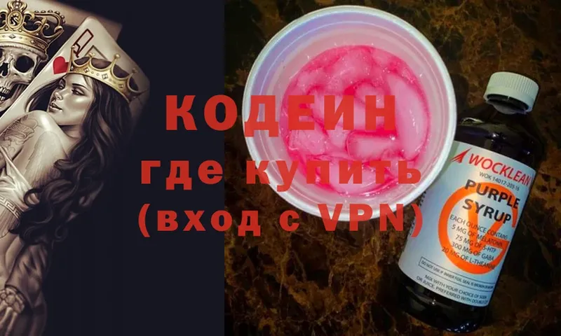 Codein напиток Lean (лин)  Тырныауз 