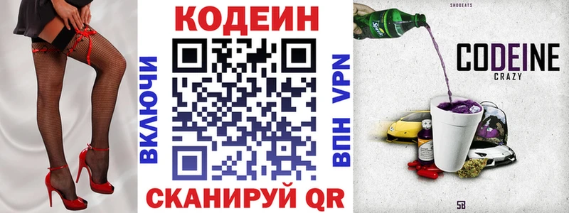 закладки  Тырныауз  Codein напиток Lean (лин) 